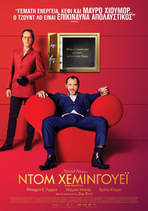 Dom Hemingway  – Ντομ Χέμινγουεϊ