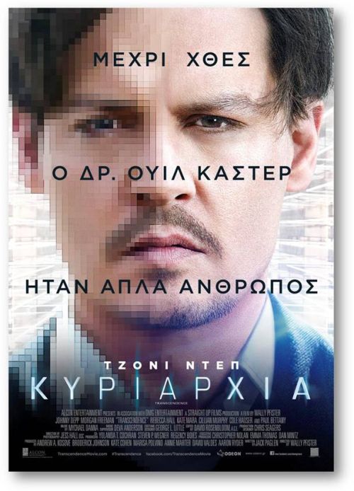 Transcendence  –  Κυριαρχία