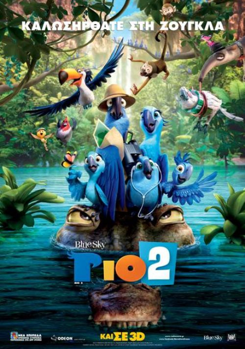 Rio 2 – Ρίο 2 (και σε 3D)