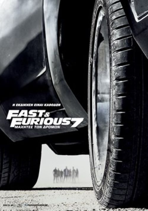 Furious 7 – Fast & Furious 7: Μαχητές των δρόμων