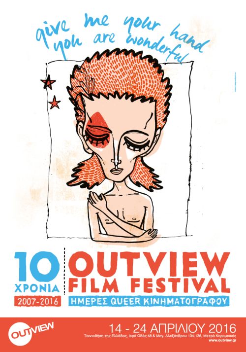 Έρχεται το Outview Film Festival 2016