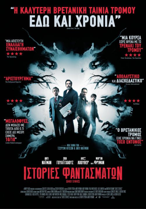Ghost Stories – Ιστορίες Φαντασμάτων