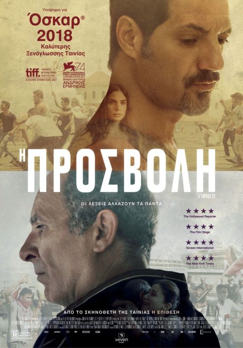 L’Insulte – Η Προσβολή