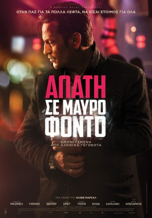 Carbone – Απάτη σε μαύρο φόντο