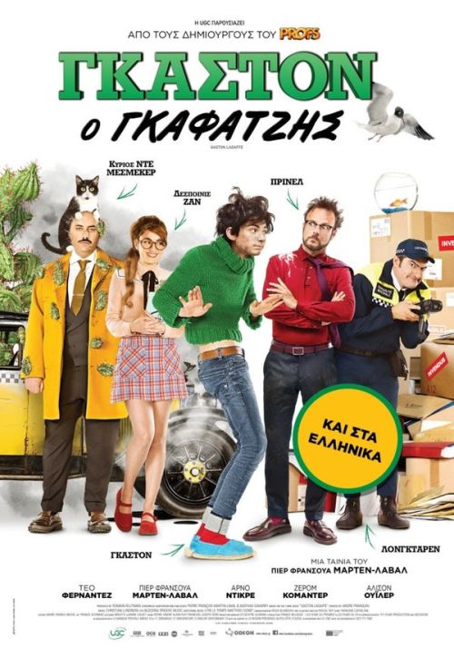 Gaston Lagaffe – Γκαστόν ο Γκαφατζής