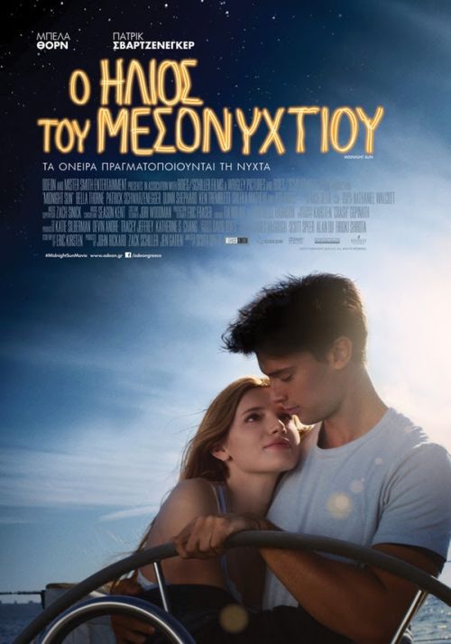 Midnight Sun – Ο Ήλιος του Μεσονυχτίου