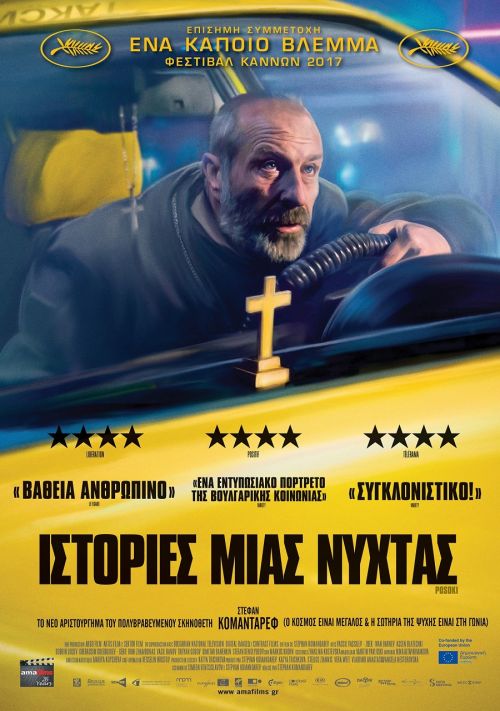 Posoki - Ιστορίες μιας νύχτας