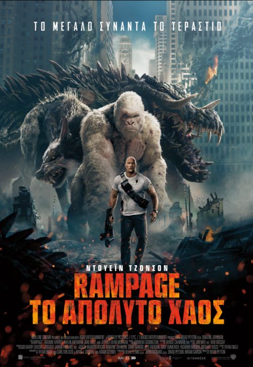 Rampage – Rampage: Το απόλυτο χάος