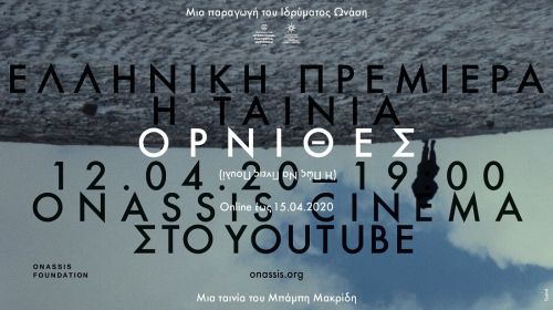 Οι Όρνιθες του Μπάμπη Μακρίδη: Ψηφιακή Πρεμιέρα στις 12 Απριλίου