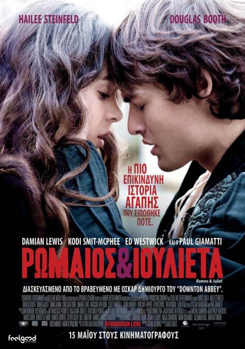 Romeo & Juliet – Ρωμαίος & Ιουλιέτα