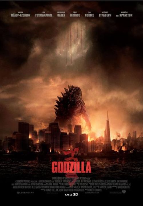 Godzilla (3D)