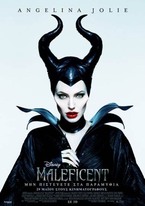 Maleficent (και σε 3D)