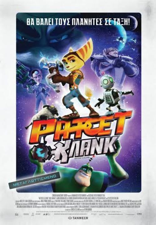 Ratchet & Clank– Ράτσετ & Κλανκ