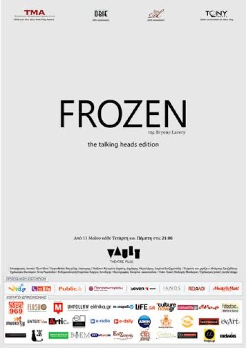 Frozen στο Vault