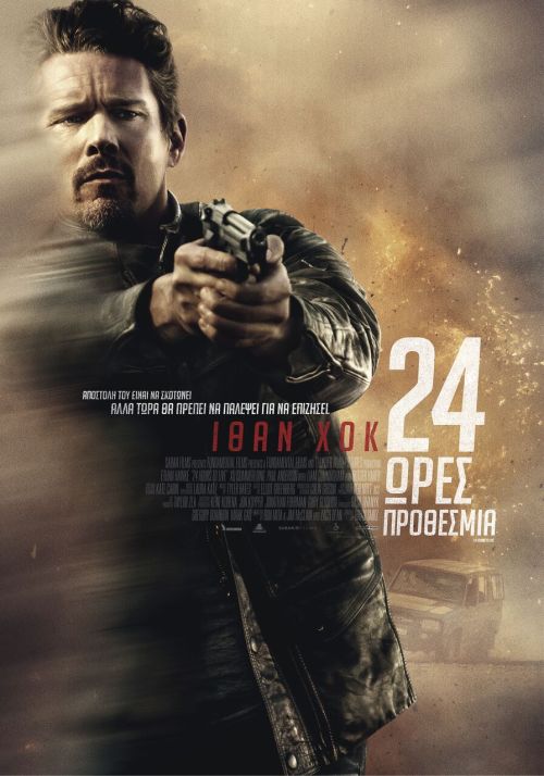 24 Hours to Live – 24 ώρες προθεσμία