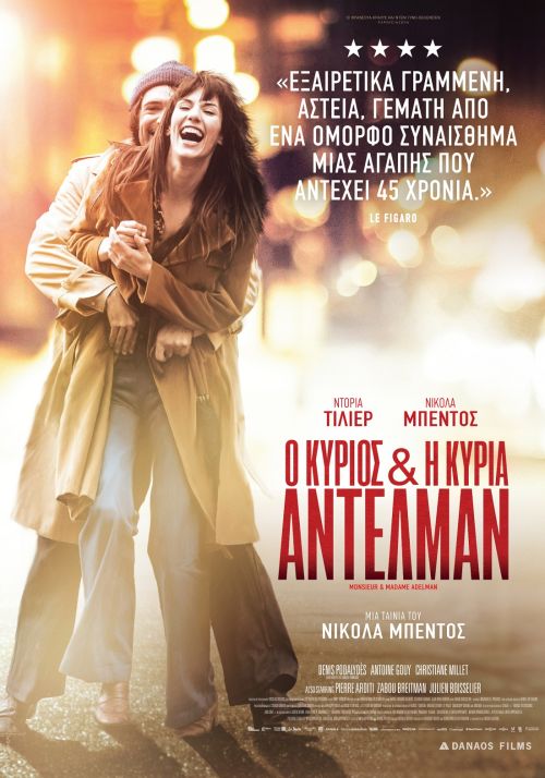 Monsieur & Madame Adelman – Ο Κύριος και Η Κυρία Αντελμάν