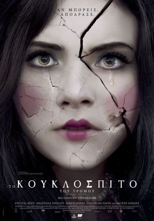 Ghostland – Το κουκλόσπιτο του τρόμου