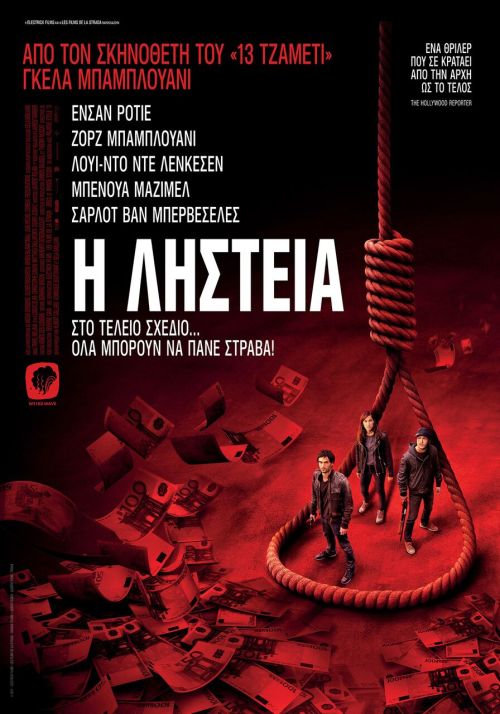 Money – Η Ληστεία