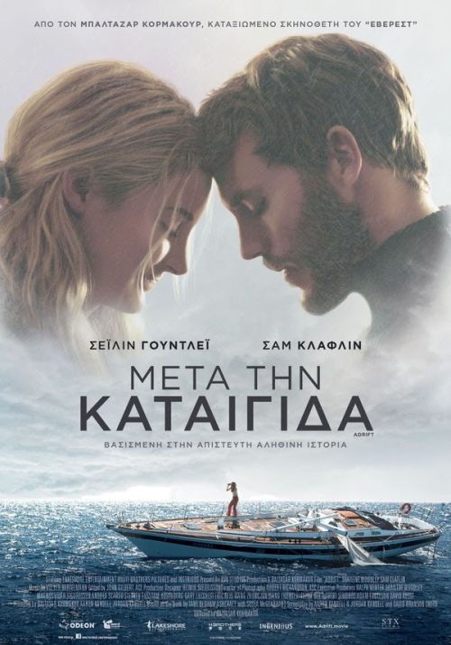 Adrift – Μετά την Καταιγίδα