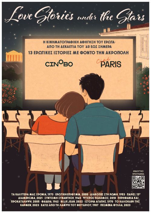 Cine Paris: 13 Ερωτικές Ιστορίες κάτω από τα αστέρια
