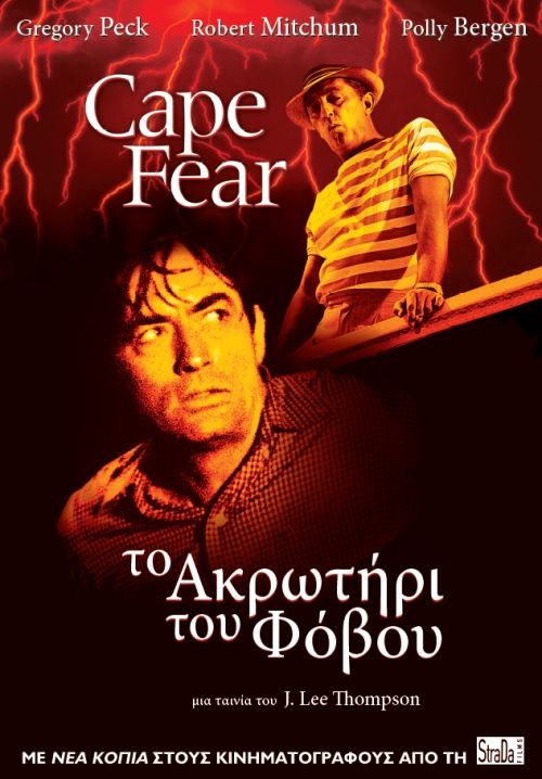 Cape Fear - Tο Ακρωτήρι του Φόβου (Επανέκδοση)