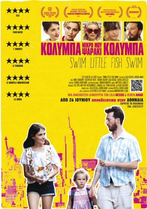 Swim Little Fish Swim  – Κολύμπα Μικρό Μου Ψαράκι, Κολύμπα