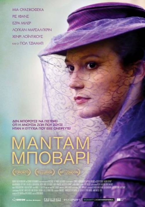 Madame Bovary - Μαντάμ Μποβαρί