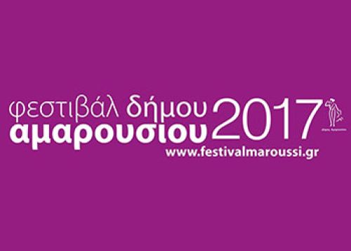 Φεστιβάλ Δήμου Αμαρουσίου 2017