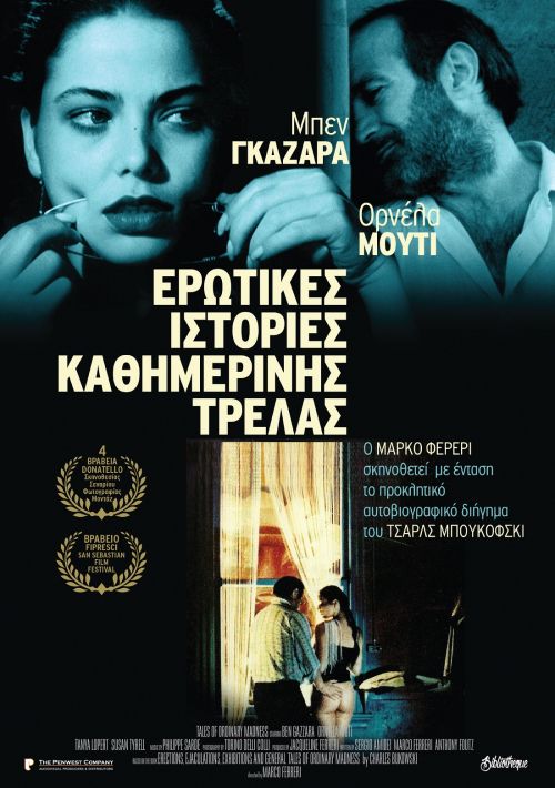 Storie di ordinaria follia (Tales of ordinary madness) – Ερωτικές Ιστορίες Καθημερινής Τρέλας