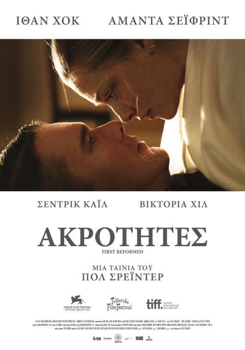 First Reformed – Ακρότητες