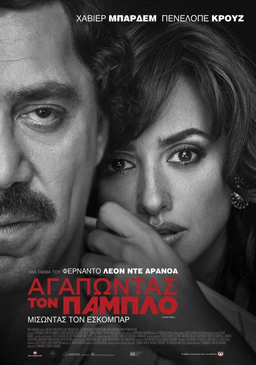 Loving Pablo – Αγαπώντας τον Πάμπλο