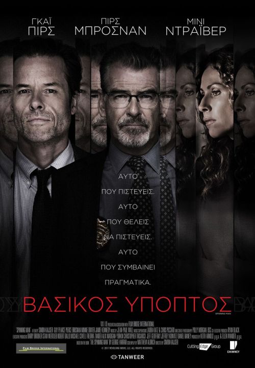 Spinning Man – Βασικός Ύποπτος