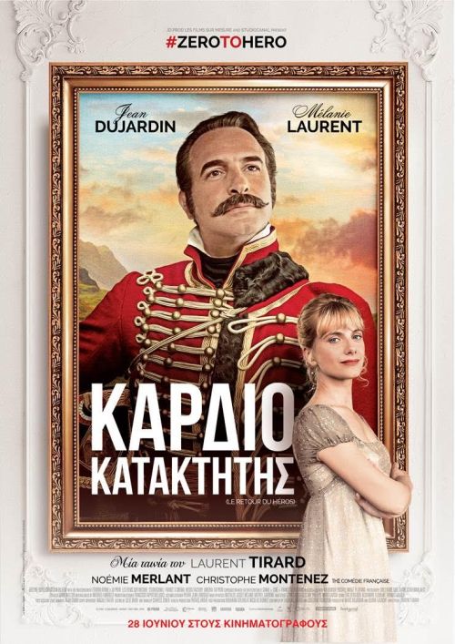 Le retour du héros – Καρδιοκατακτητής