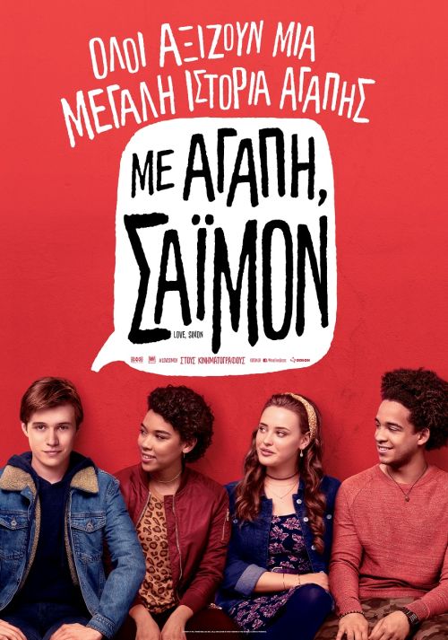Love, Simon – Με αγάπη Σάιμον