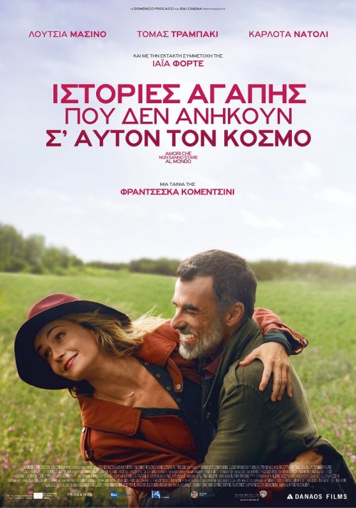 Amori che non sanno stare al mondo – Ιστορίες Αγάπης που δεν ανήκουν σ’ αυτόν τον κόσμο