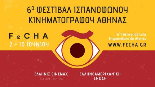 FeCHA 2022: 6ο Φεστιβάλ Ισπανόφωνου Κινηματογράφου Αθήνας - 2-10 Ιουνίου 2022