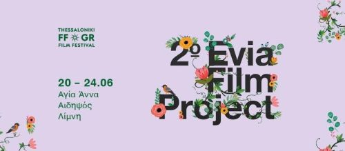 2ο Evia Film Project: Έναρξη με Μικρόκοσμο