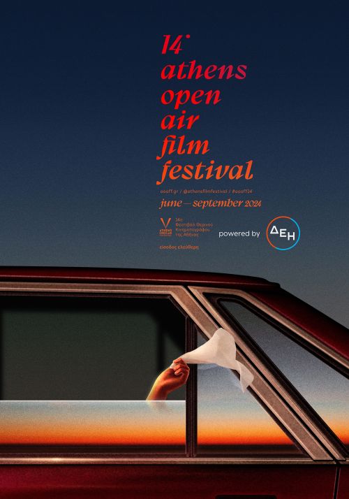 Έρχεται το 14ο Athens Open Air Film Festival