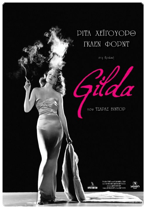 Gilda - Τζίλντα (Επανέκδοση)