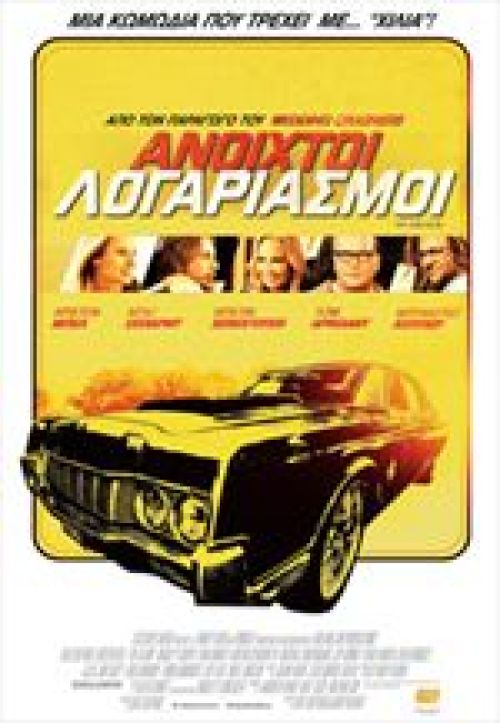 Hit And Run – Ανοιχτοί Λογαριασμοί