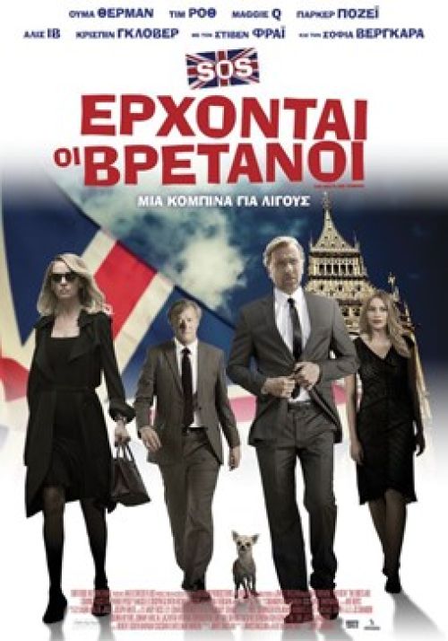 The Brits are coming – SOS Έρχονται οι Βρετανοί