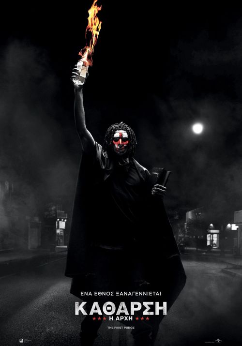 The First Purge – Κάθαρση: Η Αρχή