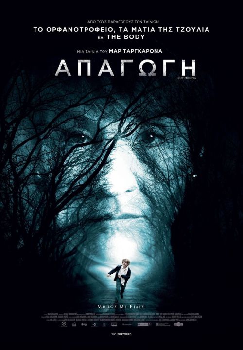 Secuestro - Απαγωγή