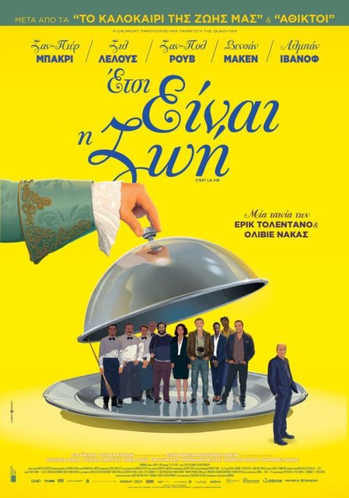 Le sens de la fête (C’est La Vie) – Έτσι είναι η ζωή