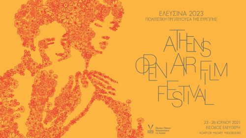 Athens Open Air Film Festival και Ελευσίνα 2023 Πολιτιστική Πρωτεύουσα της Ευρώπης