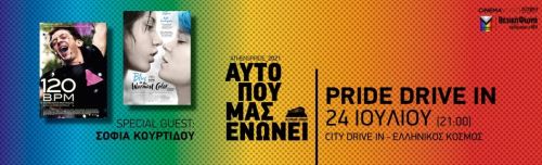 ATHENS PRIDE DRIVE-IN στο City Drive-in