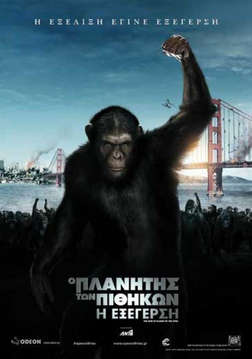 Rise of the Planet of the Apes - Ο Πλανήτης των Πιθήκων: Η Εξέγερση