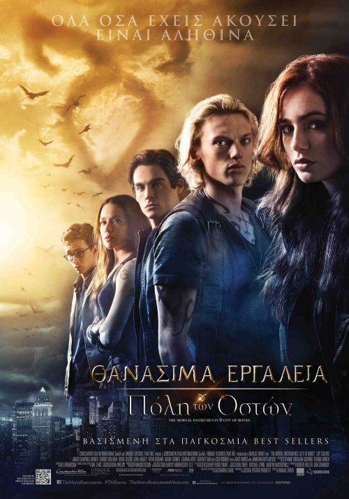 The Mortal Instruments: City of Bones – Θανάσιμα Εργαλεία: Πόλη των Οστών