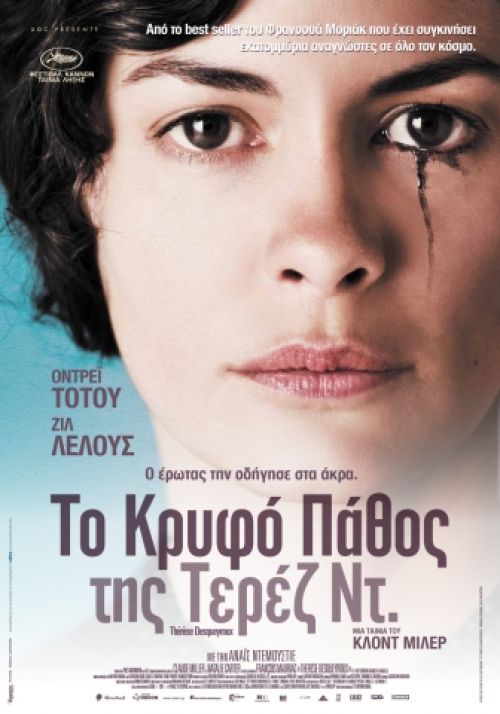 Therese Desqueyroux - Tο Κρυφό Πάθος της Τερέζ Ντ.