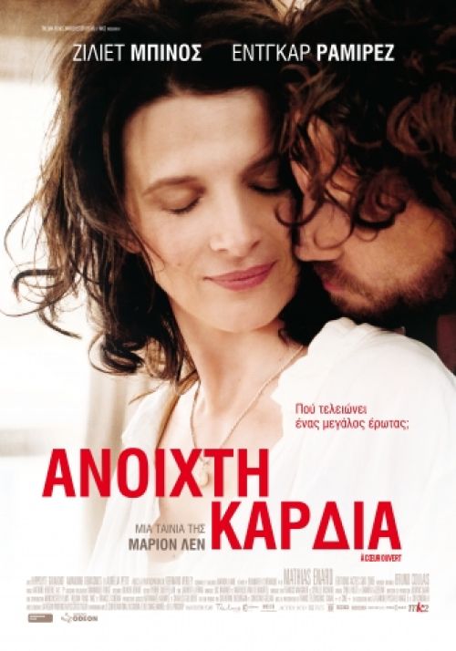 A Coeur Ouvert (An Open Heart) – Ανοιχτή Καρδιά